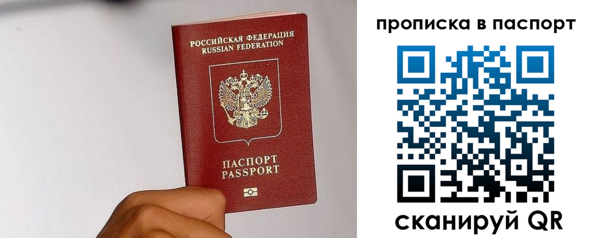 прописка для работы в Корсакове