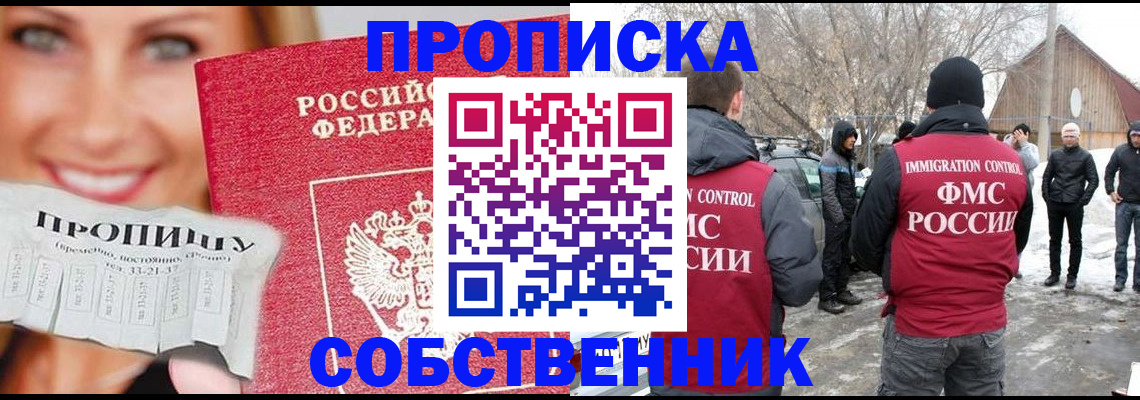 прописка паспорт в Корсакове