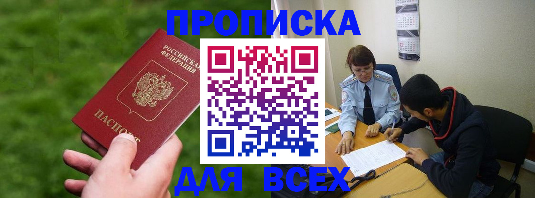 прописка ребенка в Корсакове