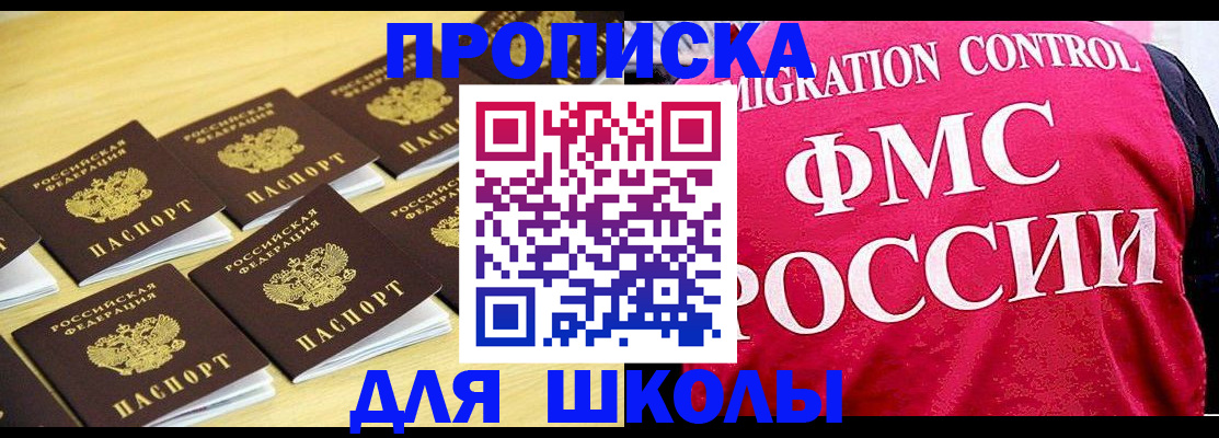 регистрация для школы в Корсакове